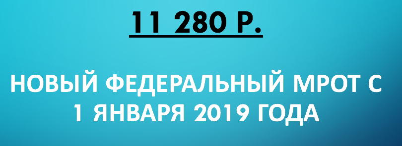 Татарстан Республикасында минималь хезмәт хакы күләме турында белешмәлек