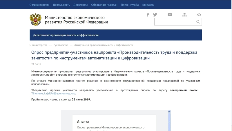 Опрос предприятий – участников Национального проекта «Производительность труда и поддержка занятости»