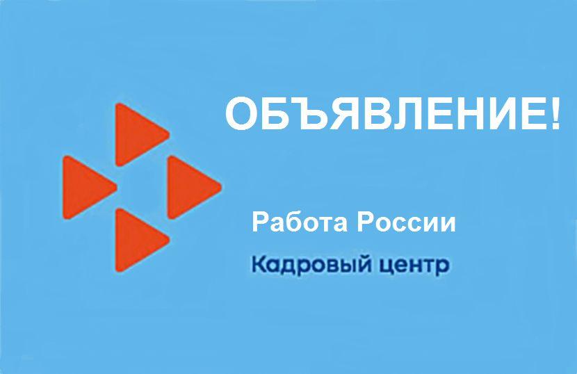 ОБЪЯВЛЕНИЕ о проведении отбора для предоставления субсидии работодателю 2023г