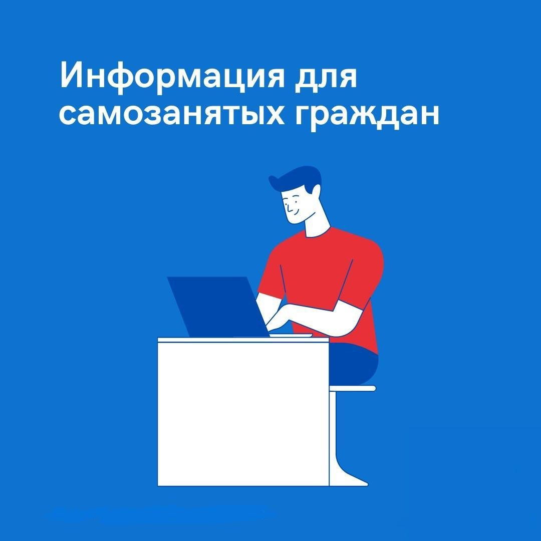 Об уплате налогов для самозанятых 