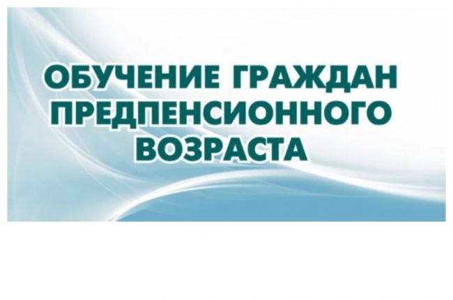 «Өлкән буын» төбәк проекты буенча пенсия алды яшендәге гражданнарны укыту