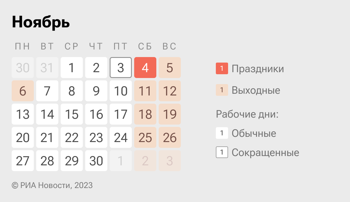 Разъяснения о днях отдыха в ноябре 