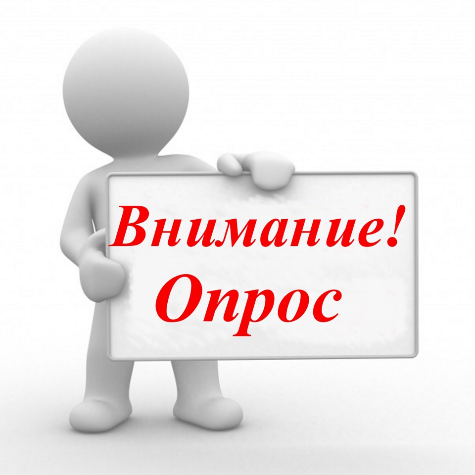 О проведении опроса до 7 ноября 2019г. по вопросам совершенствования программ профессионального обучения