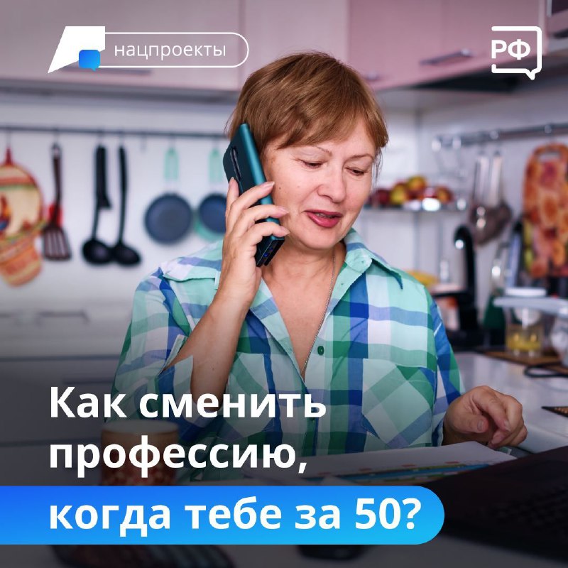 50 яшьтән узгач, һөнәреңне ничек үзгәртергә? 