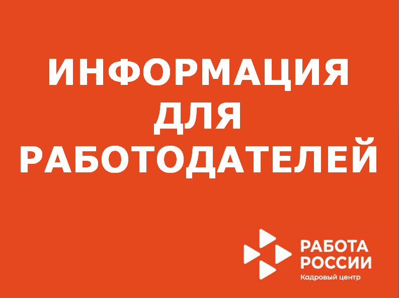 Об отчетности работодателей 