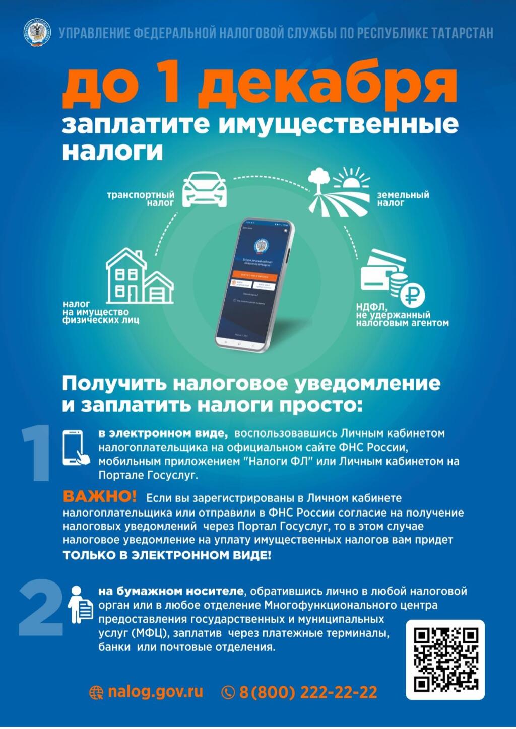  1 декабрьгә кадәр милек салымнарын түләргә кирәк