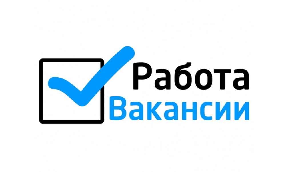 Центр занятости информирует о вакансии АО «Радиоприбор» 