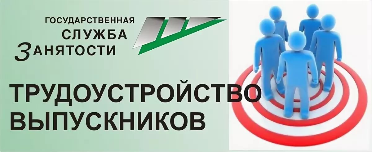 Возмещение части затрат по оплате труда при трудоустройстве выпускников