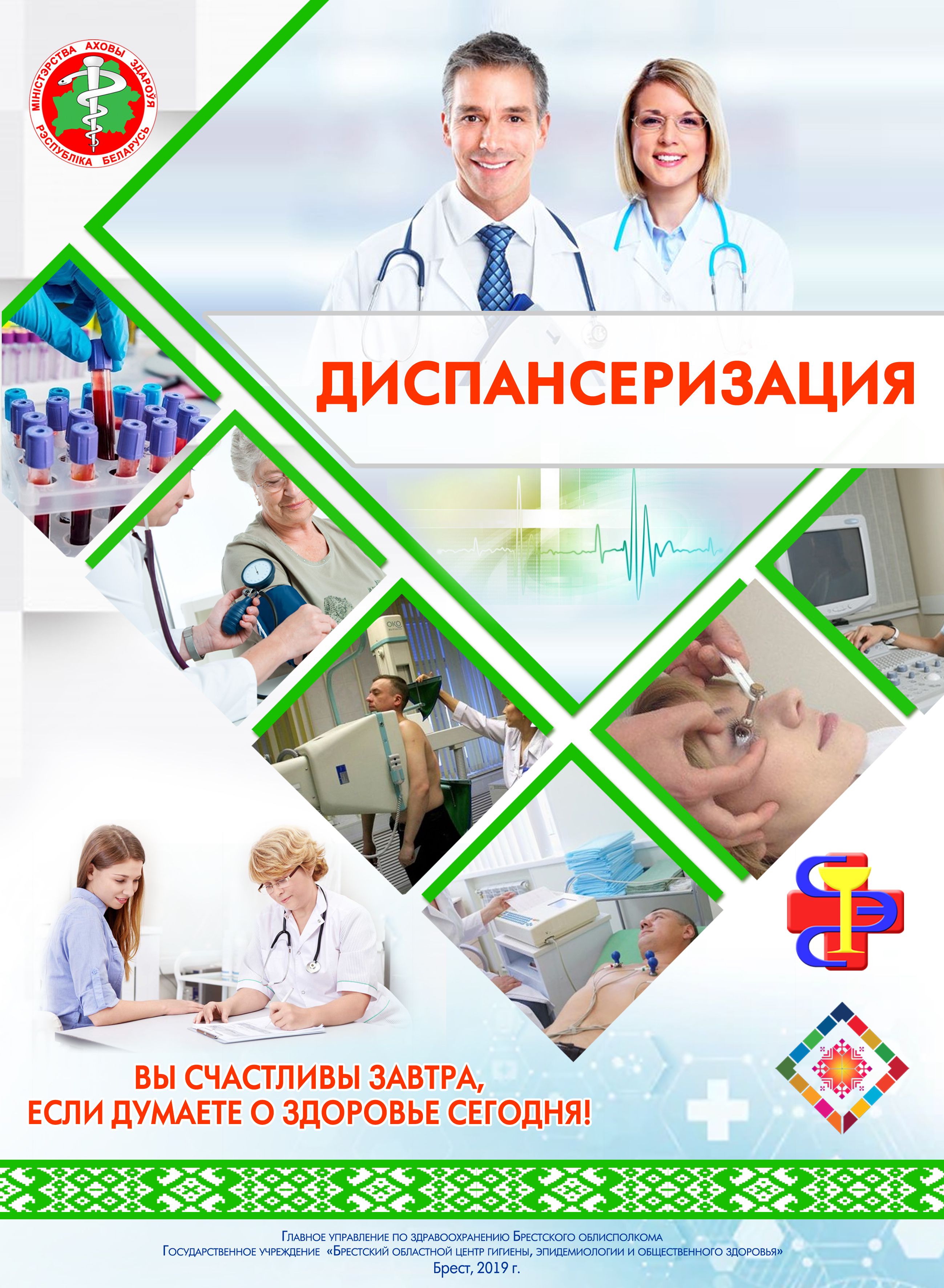 Информация по Всероссийской диспансеризации взрослого населения РФ в 2019-2020 годах.