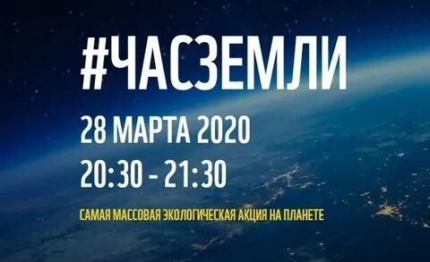 «Җир Сәгате-2020» 