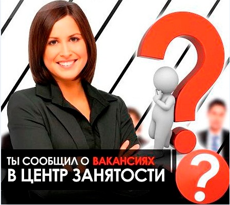 Ә Сез вакантлы эш урыннары хакында мәшгульлек Үзәгенә хәбәр иттегезме?