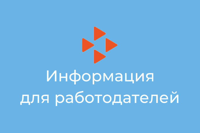 Работодатели смогут получать субсидии за трудоустройство безработных в 2023 году 