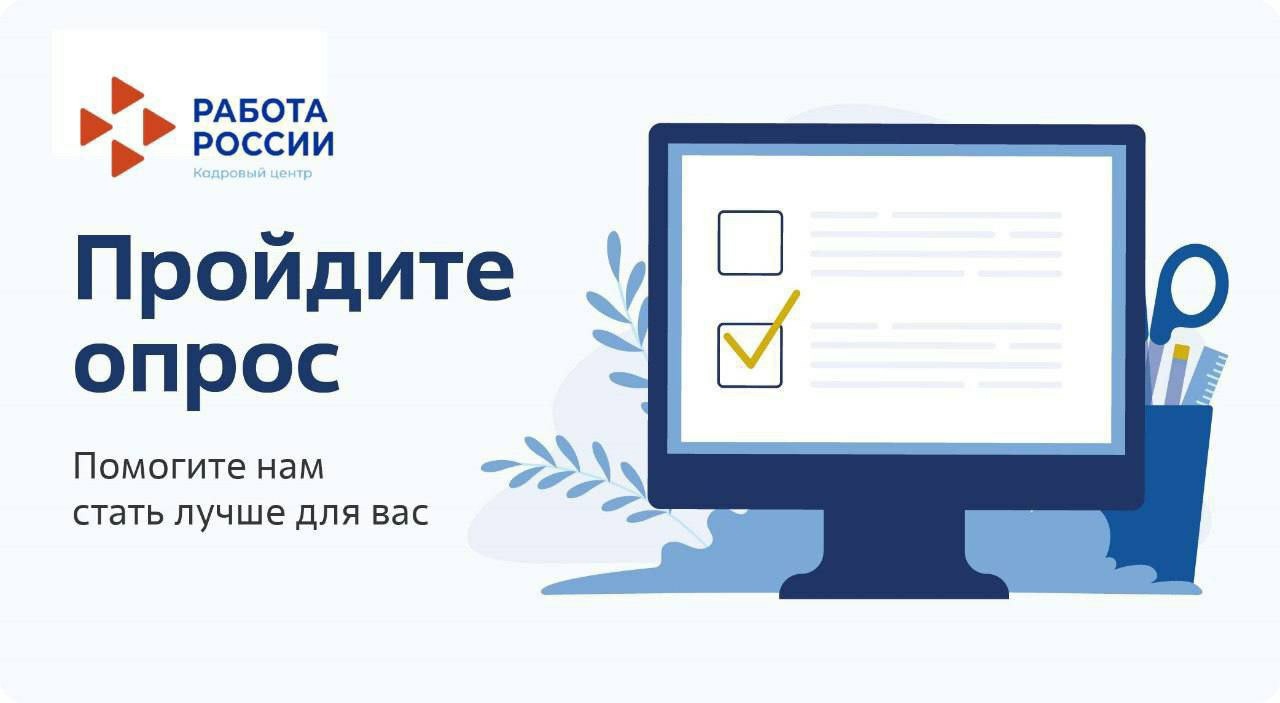 О проведении опроса граждан о качестве оказания услуг 