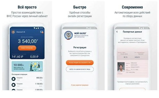 Мобильное приложение «Мой налог» для самозанятых граждан