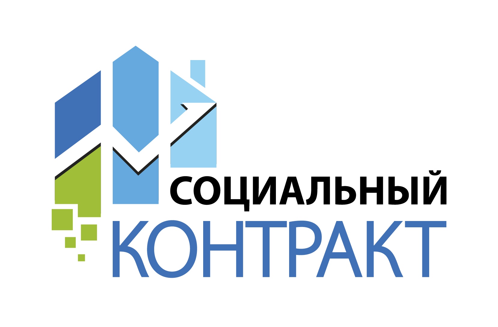 Социальный контракт для безработных граждан 