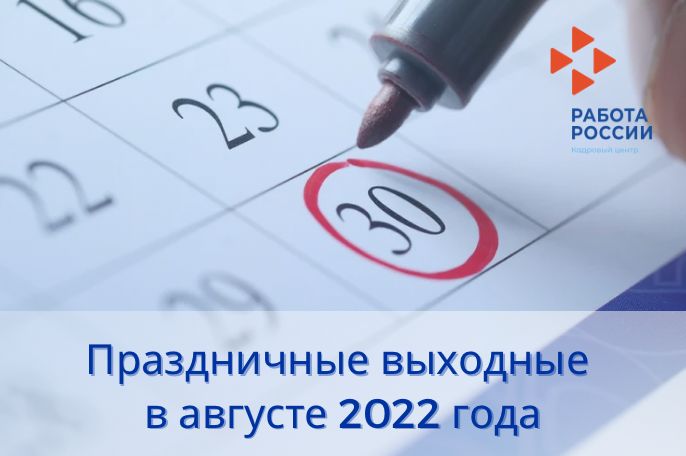 30 нчы август – Татарстан Республикасы көне – эшләми торган бәйрәм көне